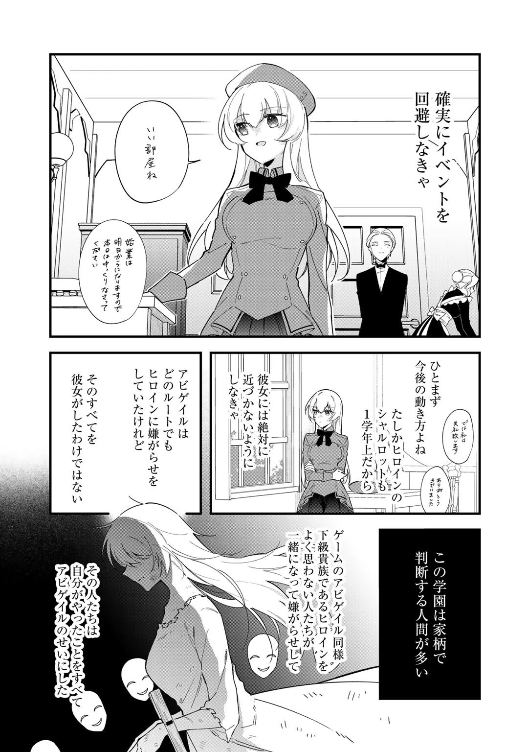 悪役令嬢はオジサマに夢中です 第2話 - 11