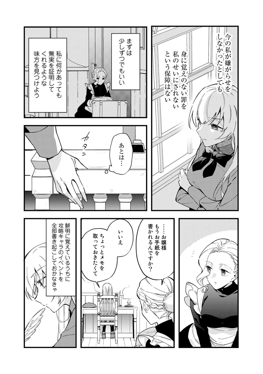 悪役令嬢はオジサマに夢中です 第2話 - 12