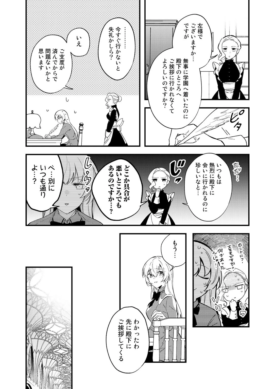 悪役令嬢はオジサマに夢中です 第2話 - 13