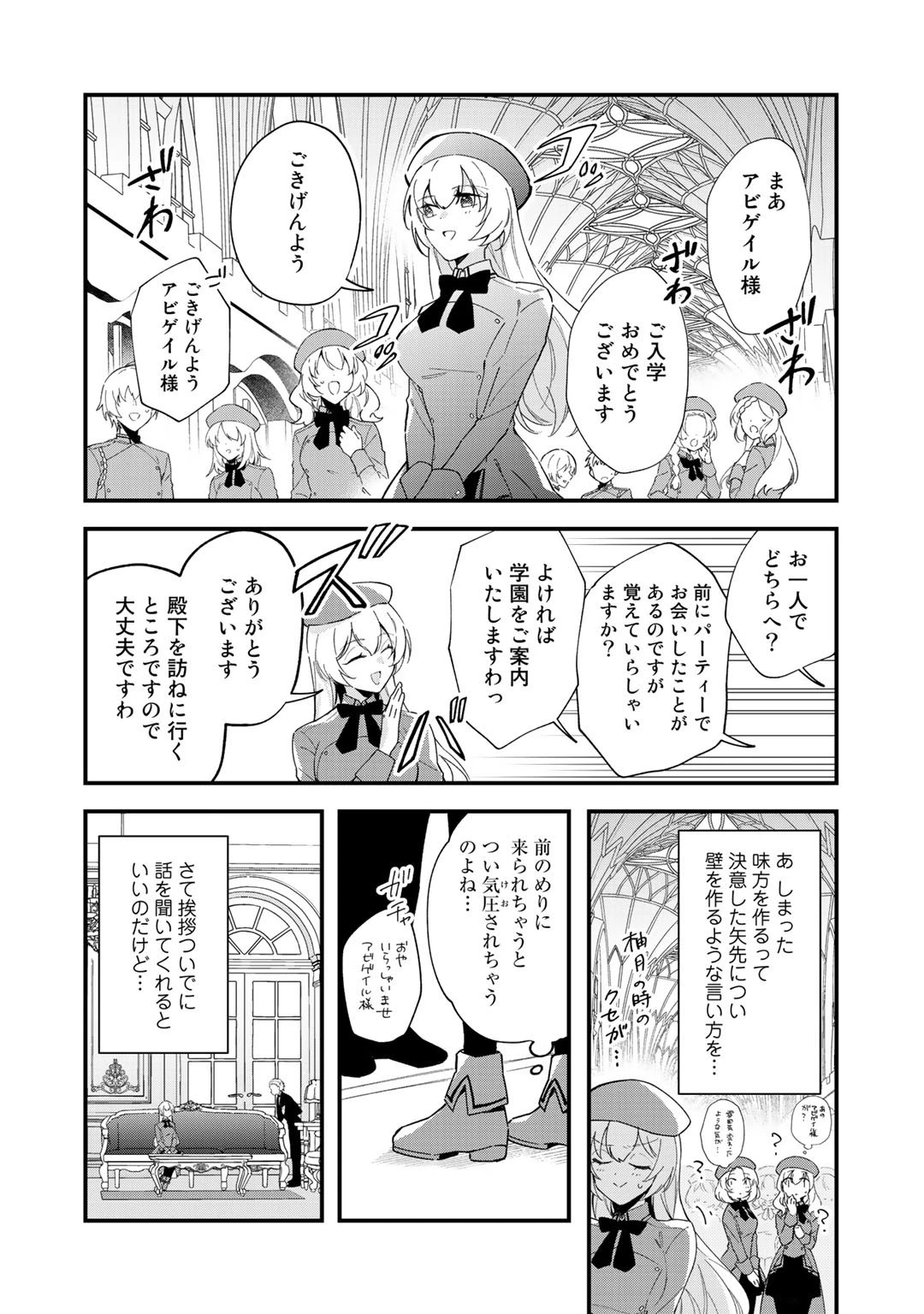 悪役令嬢はオジサマに夢中です 第2話 - 14