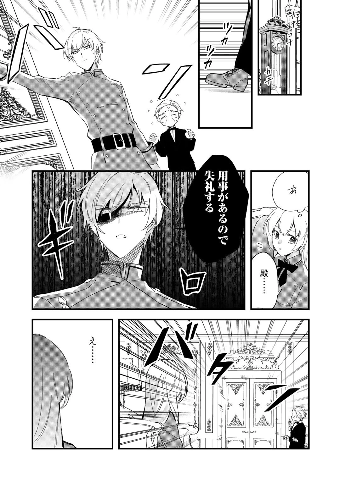 悪役令嬢はオジサマに夢中です 第2話 - 15