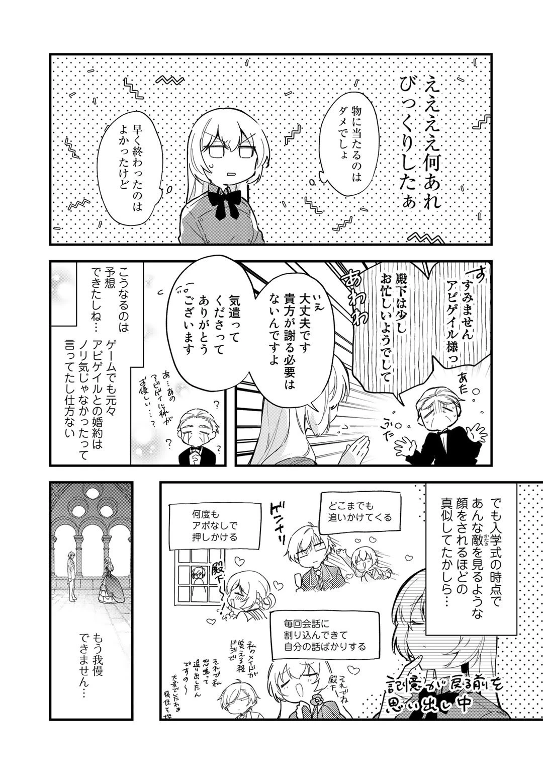 悪役令嬢はオジサマに夢中です 第2話 - 16