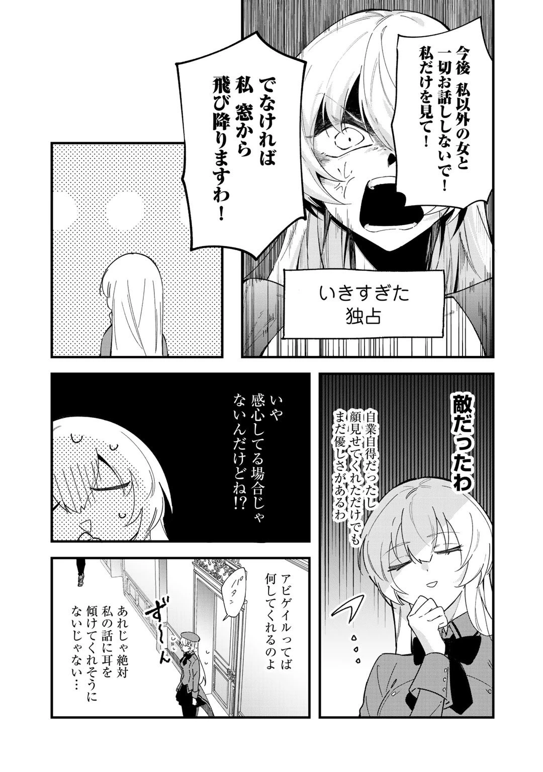 悪役令嬢はオジサマに夢中です 第2話 - 17