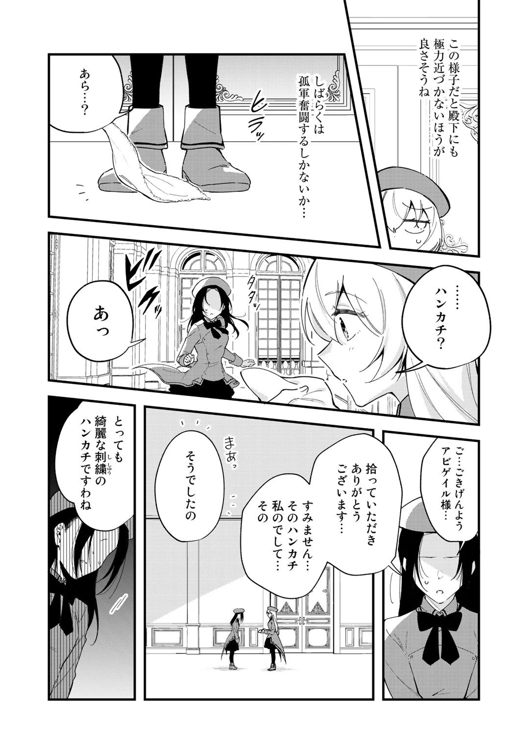 悪役令嬢はオジサマに夢中です 第2話 - 18