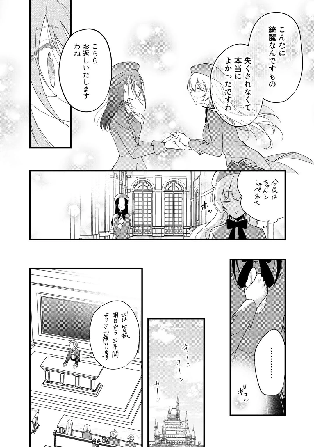 悪役令嬢はオジサマに夢中です 第2話 - 19