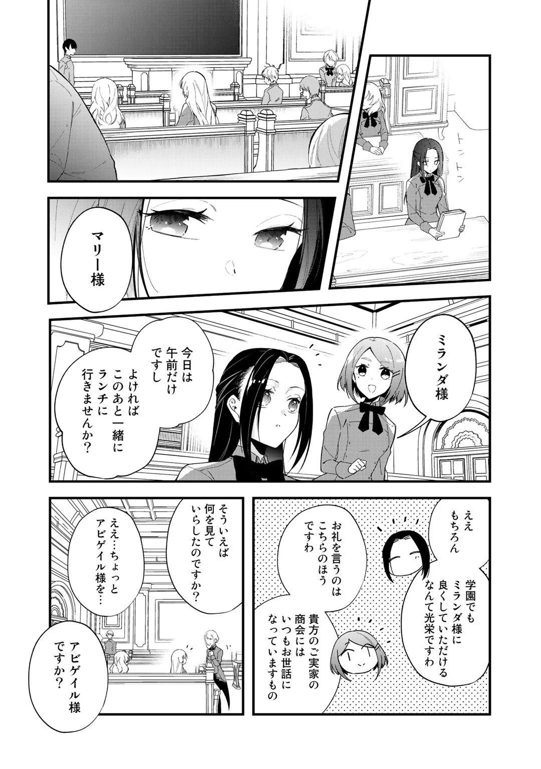 悪役令嬢はオジサマに夢中です 第2話 - 20