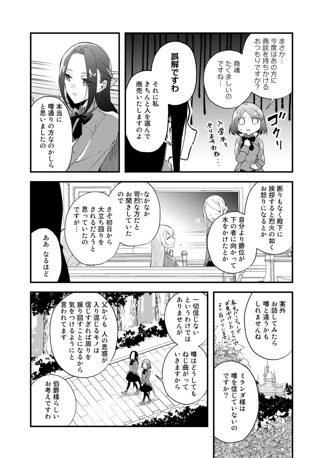 悪役令嬢はオジサマに夢中です 第2話 - 21