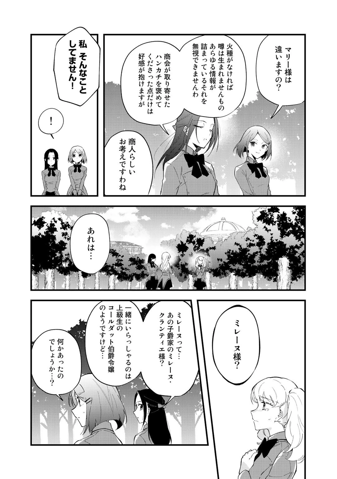 悪役令嬢はオジサマに夢中です 第2話 - 22