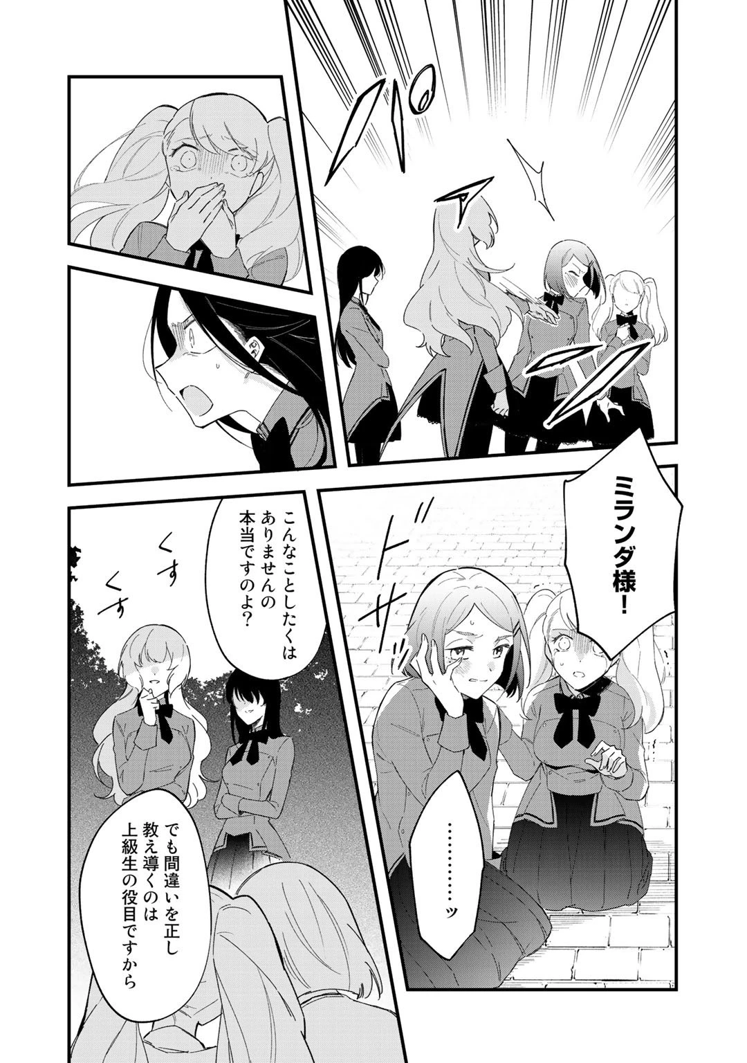 悪役令嬢はオジサマに夢中です 第2話 - 26