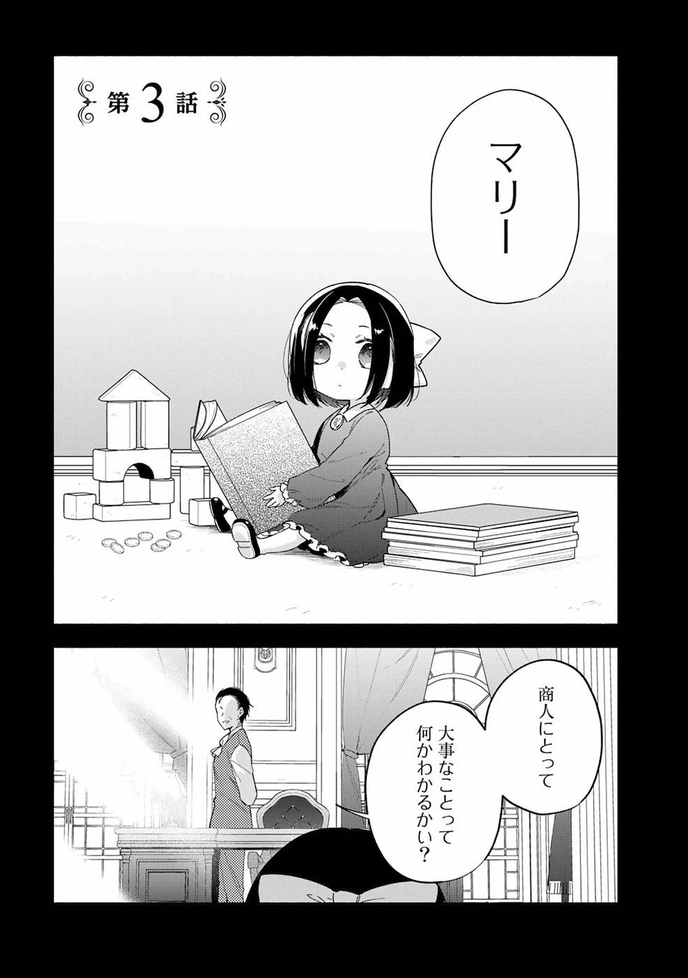 悪役令嬢はオジサマに夢中です 第3話 - 1