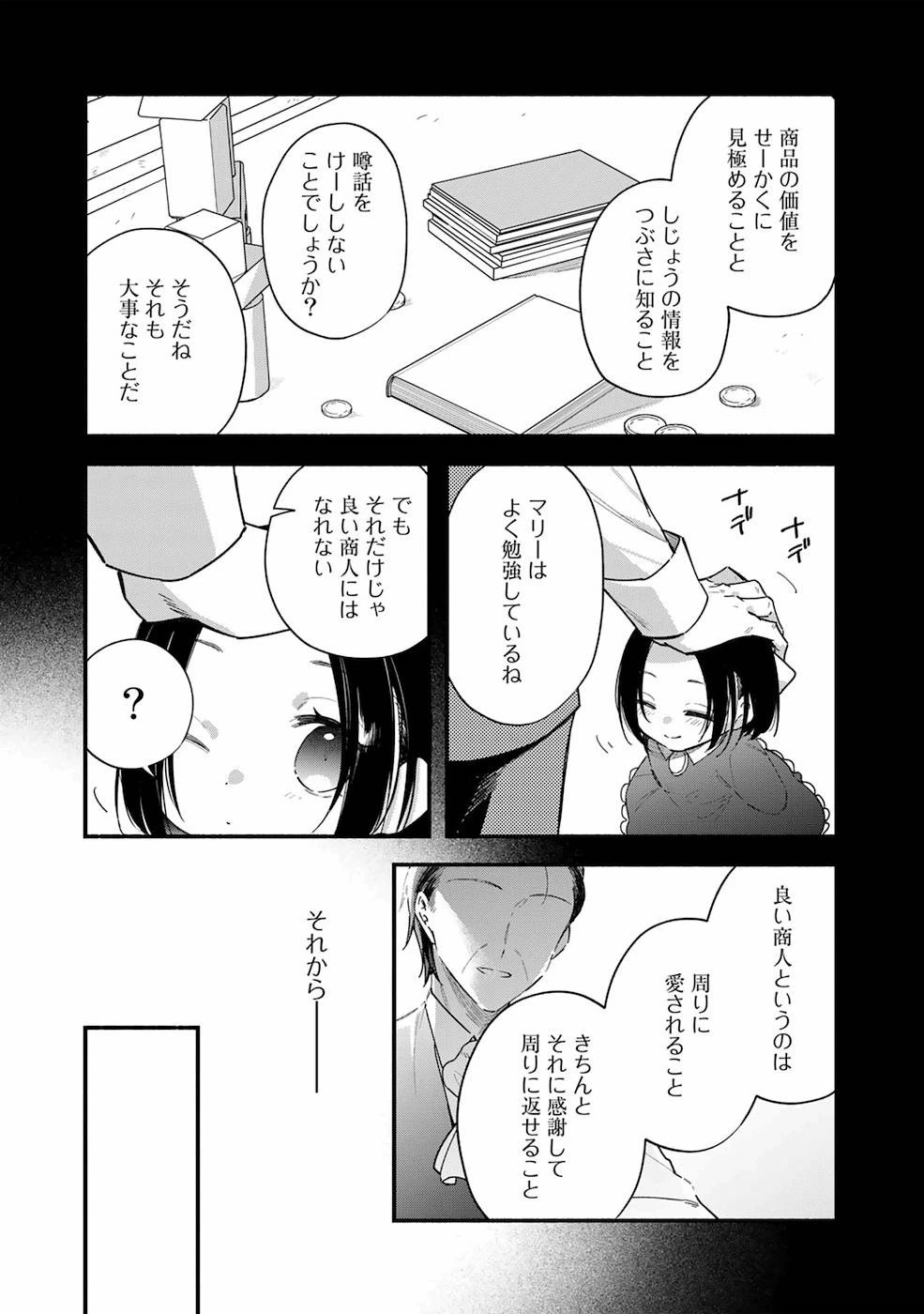 悪役令嬢はオジサマに夢中です 第3話 - 2