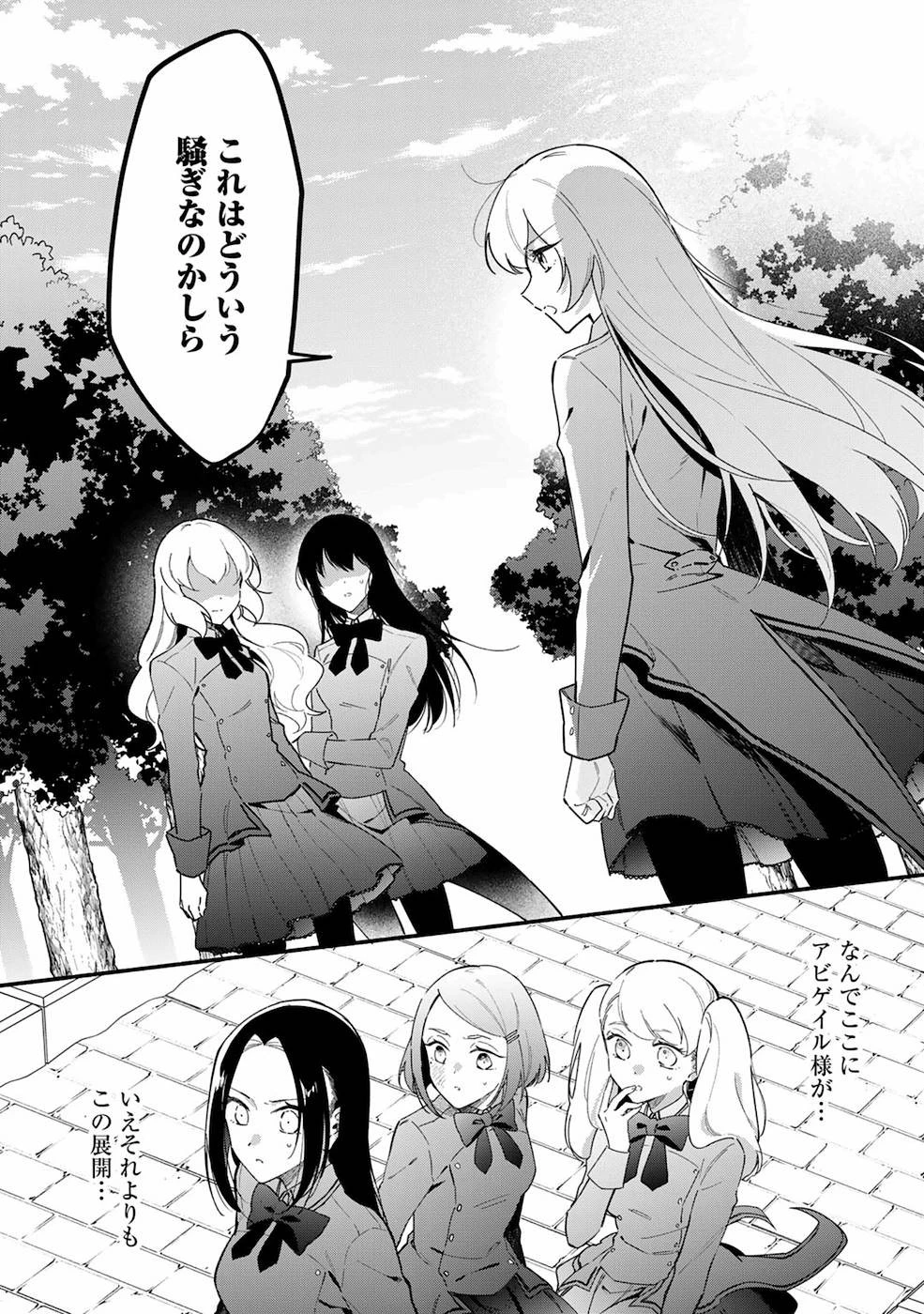 悪役令嬢はオジサマに夢中です 第3話 - 3
