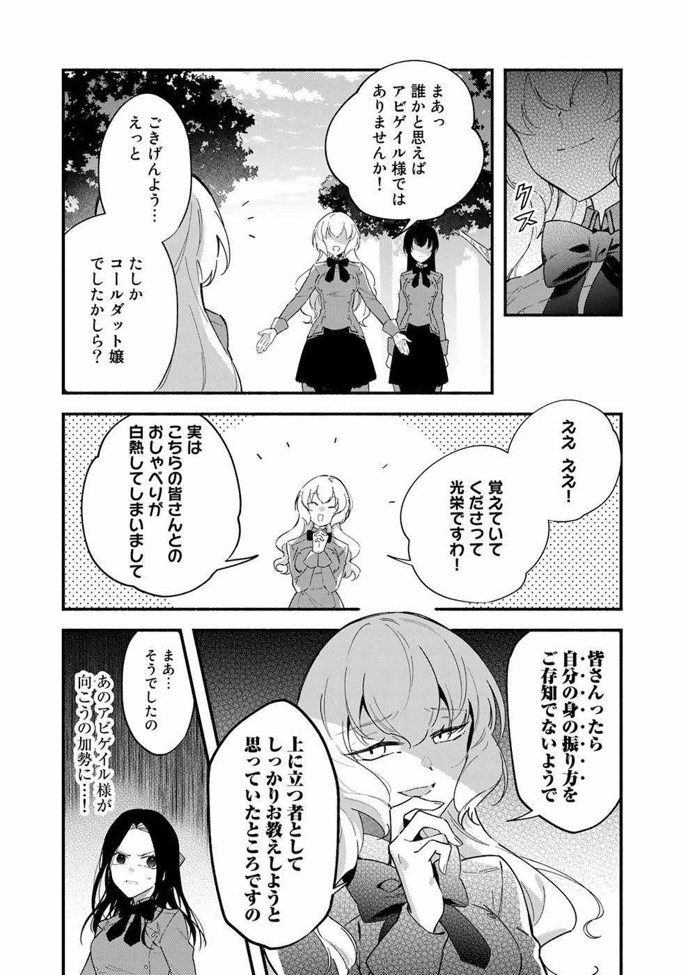 悪役令嬢はオジサマに夢中です 第3話 - 4