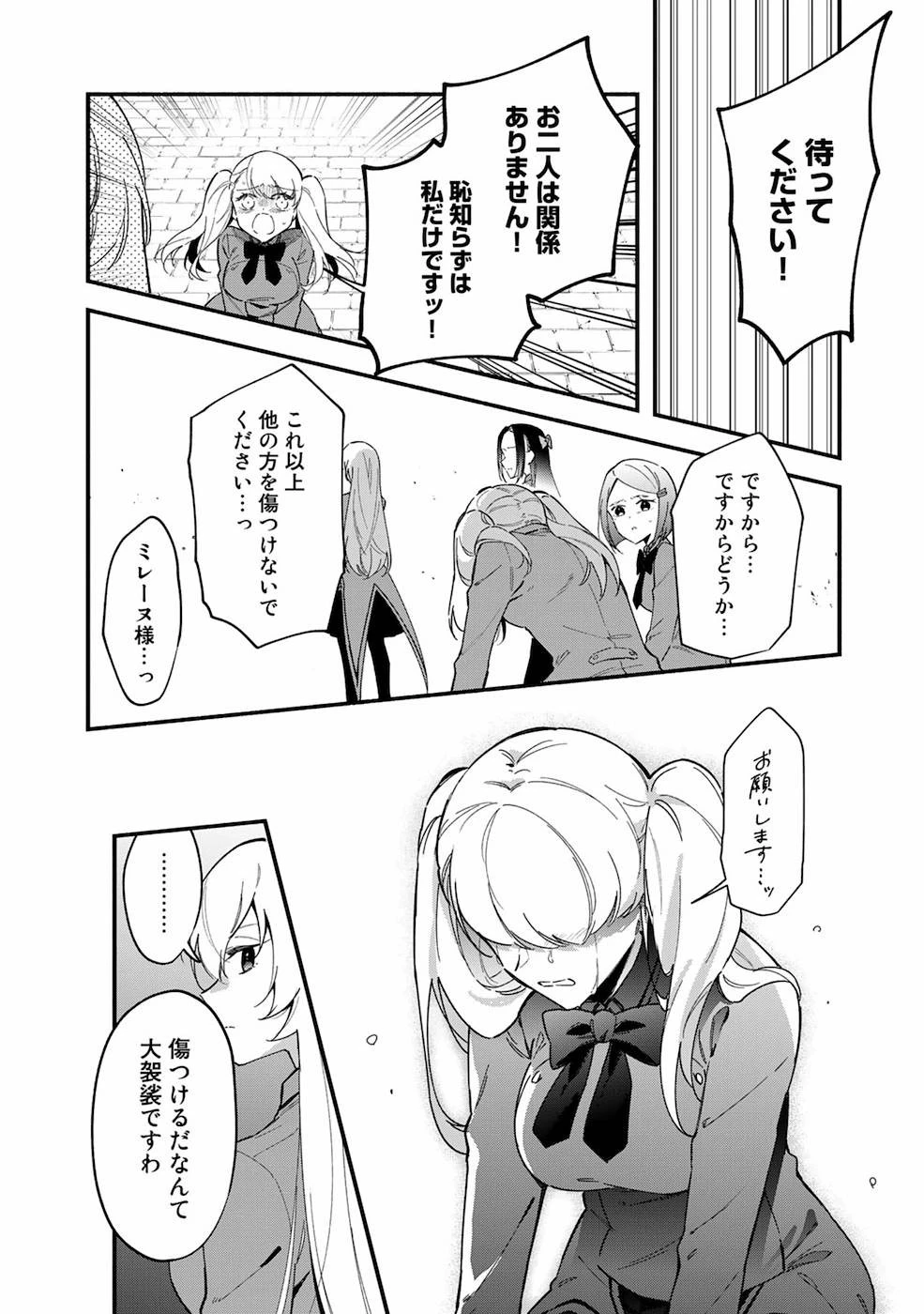 悪役令嬢はオジサマに夢中です 第3話 - 5