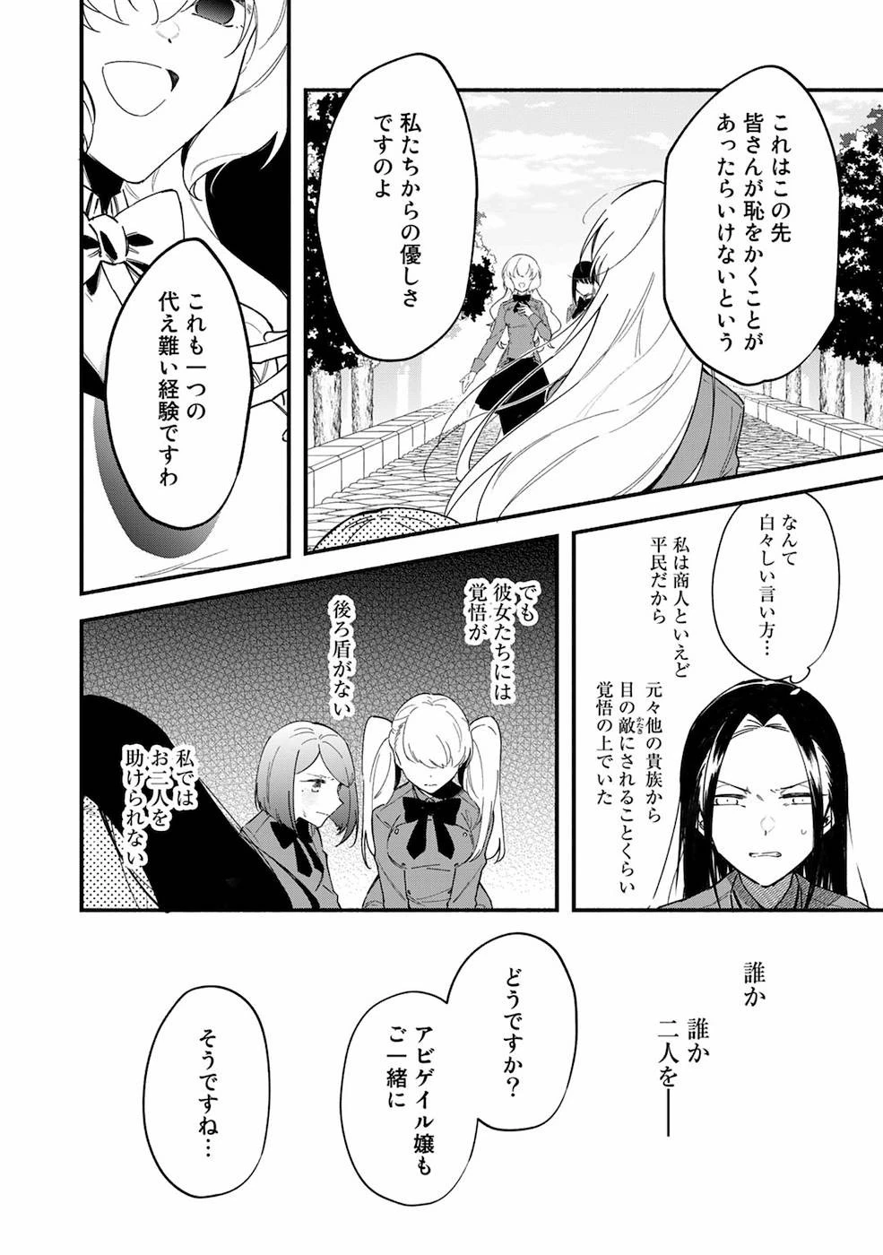 悪役令嬢はオジサマに夢中です 第3話 - 6