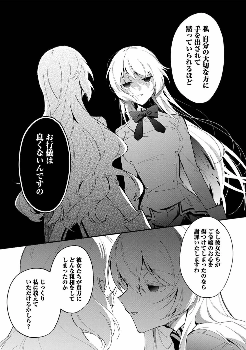 悪役令嬢はオジサマに夢中です 第3話 - 10