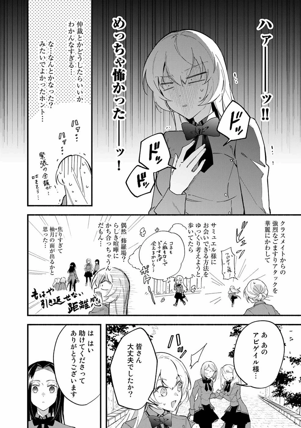 悪役令嬢はオジサマに夢中です 第3話 - 12