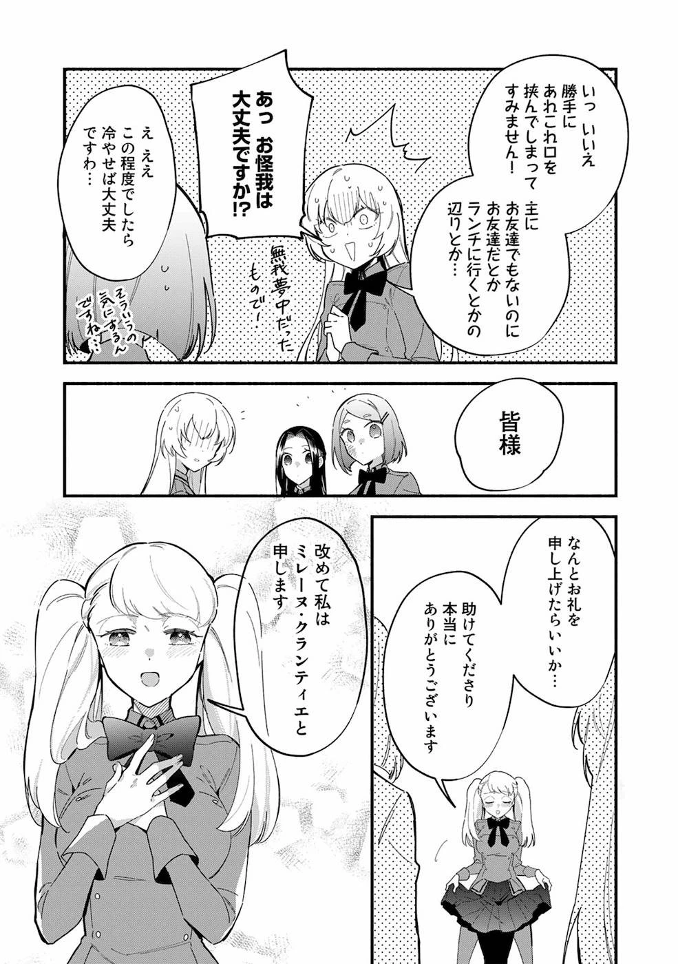 悪役令嬢はオジサマに夢中です 第3話 - 13