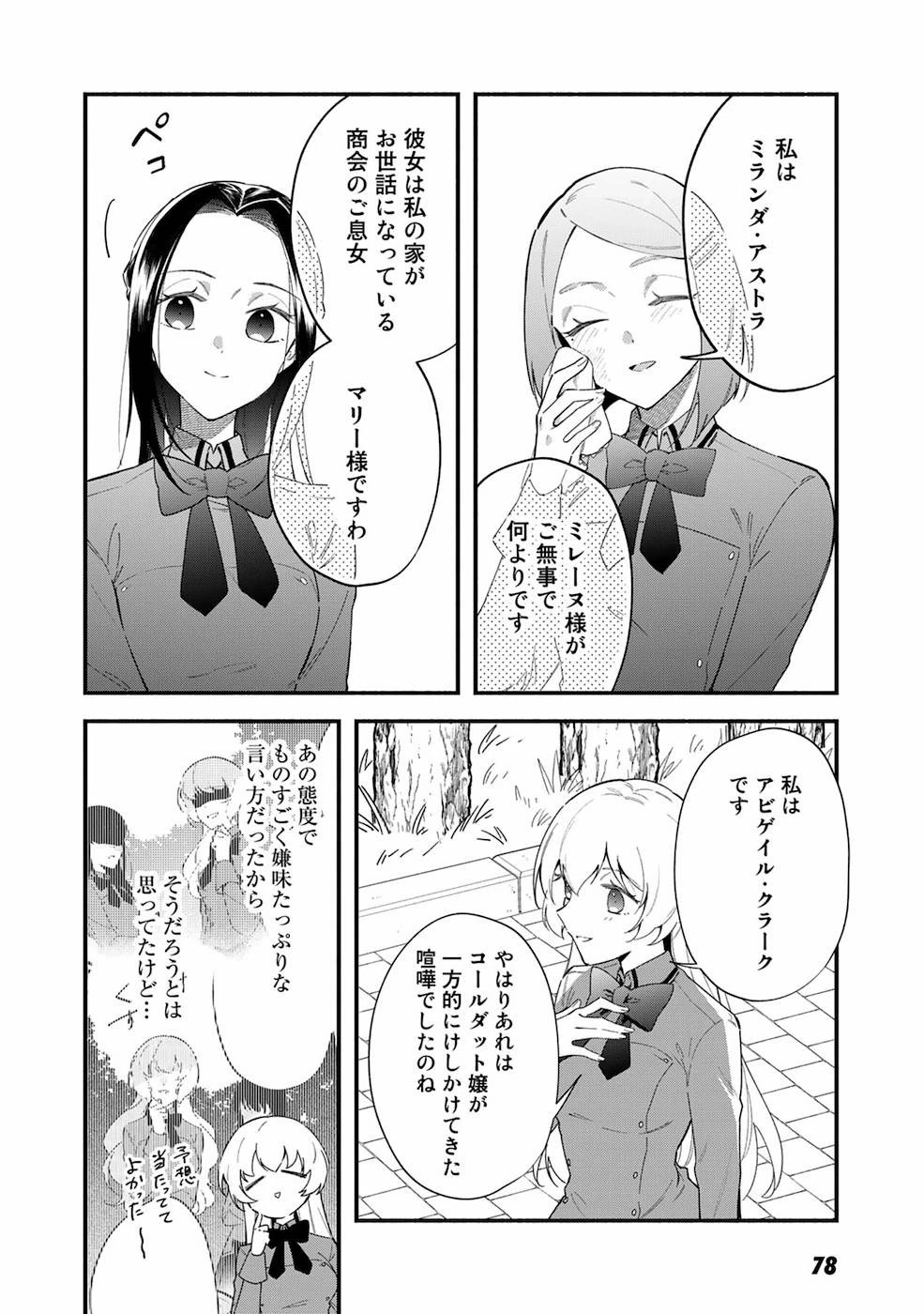 悪役令嬢はオジサマに夢中です 第3話 - 14