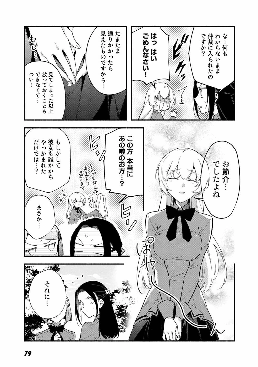 悪役令嬢はオジサマに夢中です 第3話 - 15