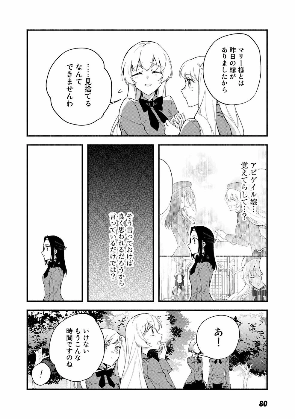 悪役令嬢はオジサマに夢中です 第3話 - 16