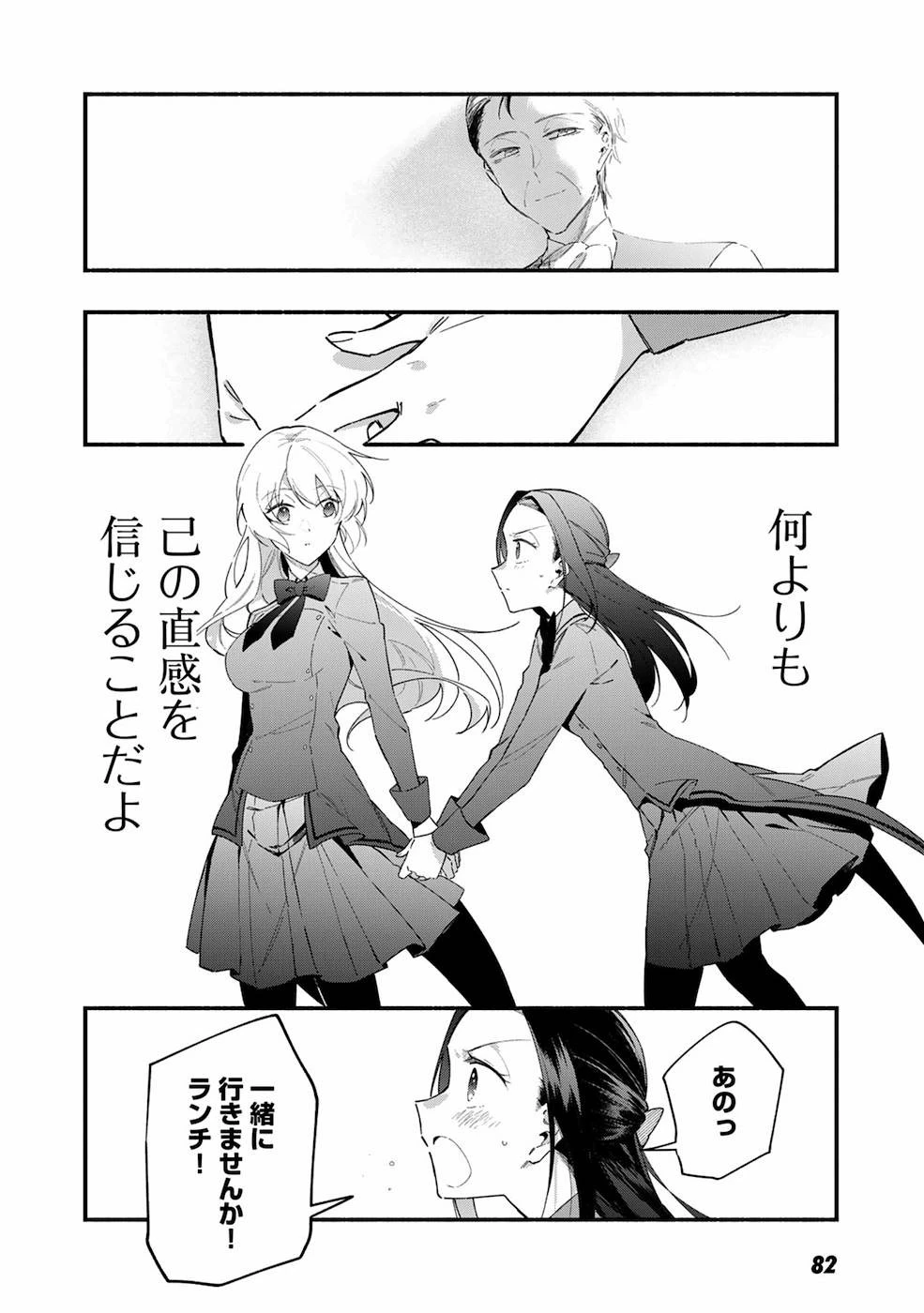 悪役令嬢はオジサマに夢中です 第3話 - 18