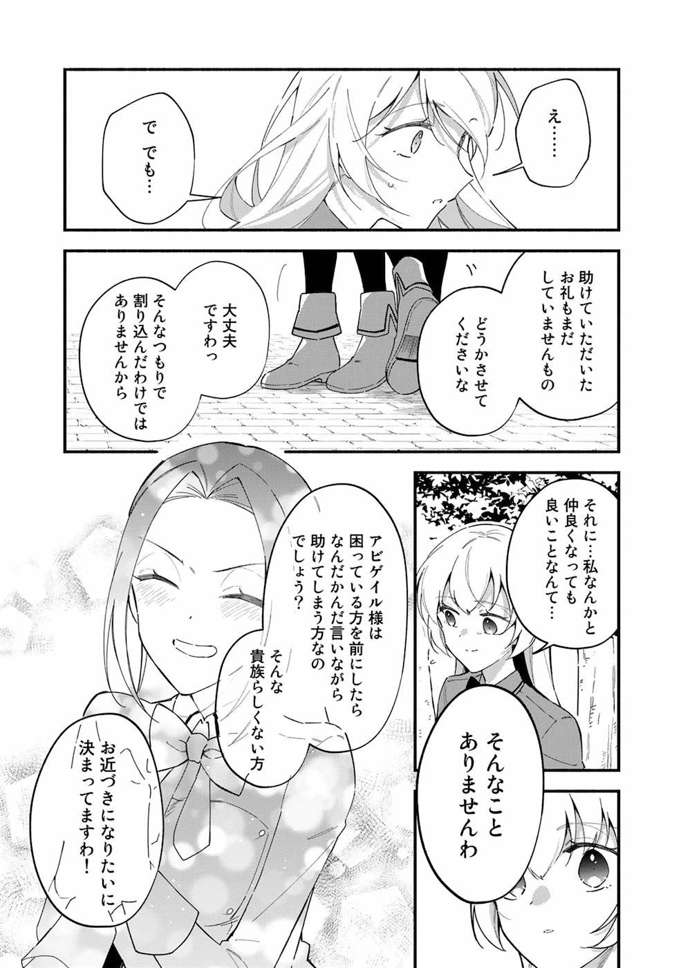 悪役令嬢はオジサマに夢中です 第3話 - 19