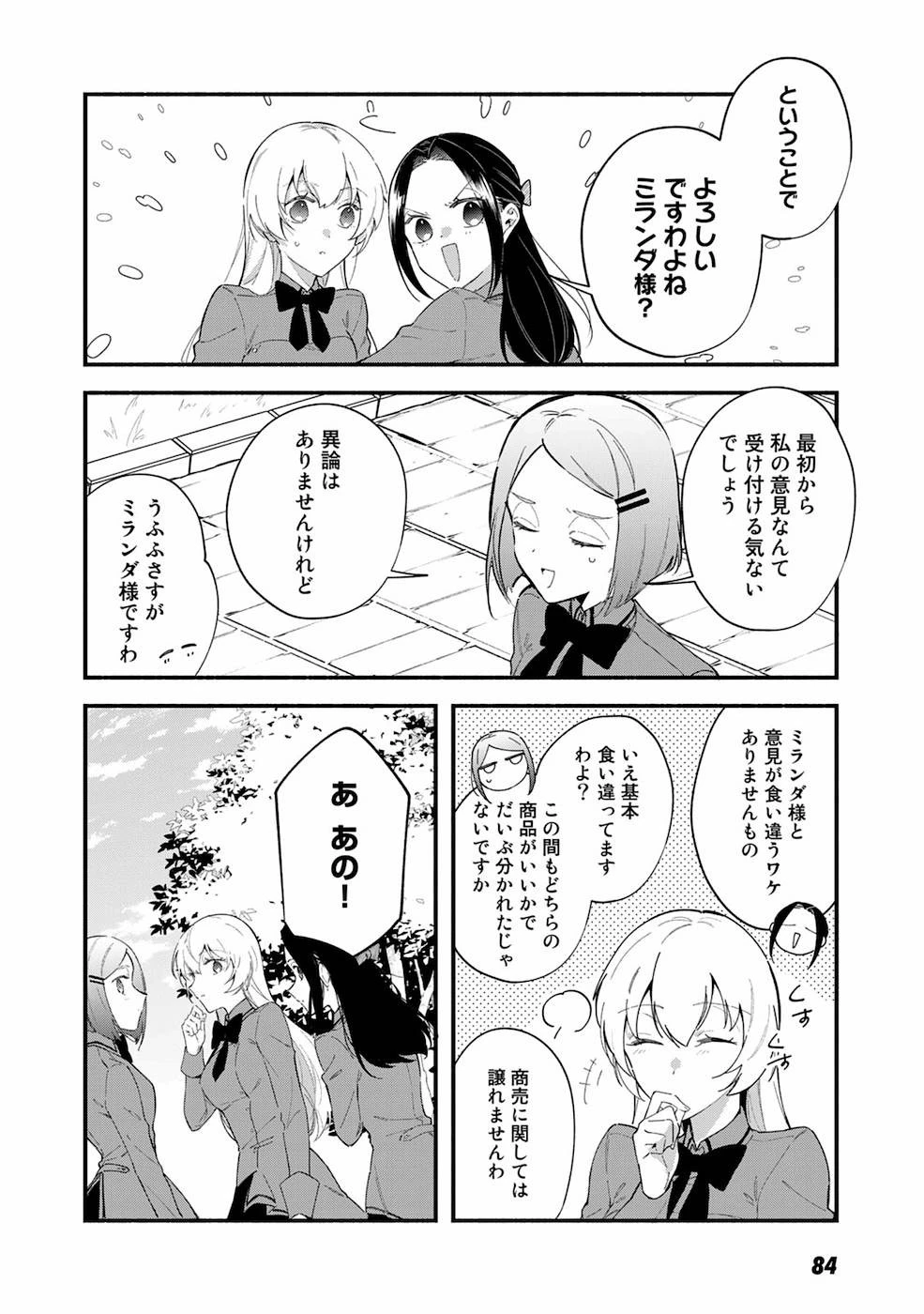 悪役令嬢はオジサマに夢中です 第3話 - 20