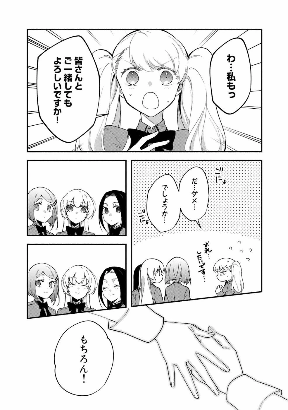 悪役令嬢はオジサマに夢中です 第3話 - 21