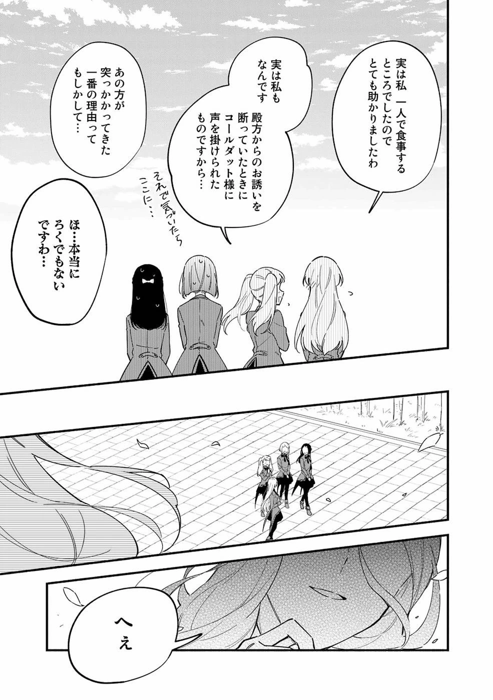 悪役令嬢はオジサマに夢中です 第3話 - 23