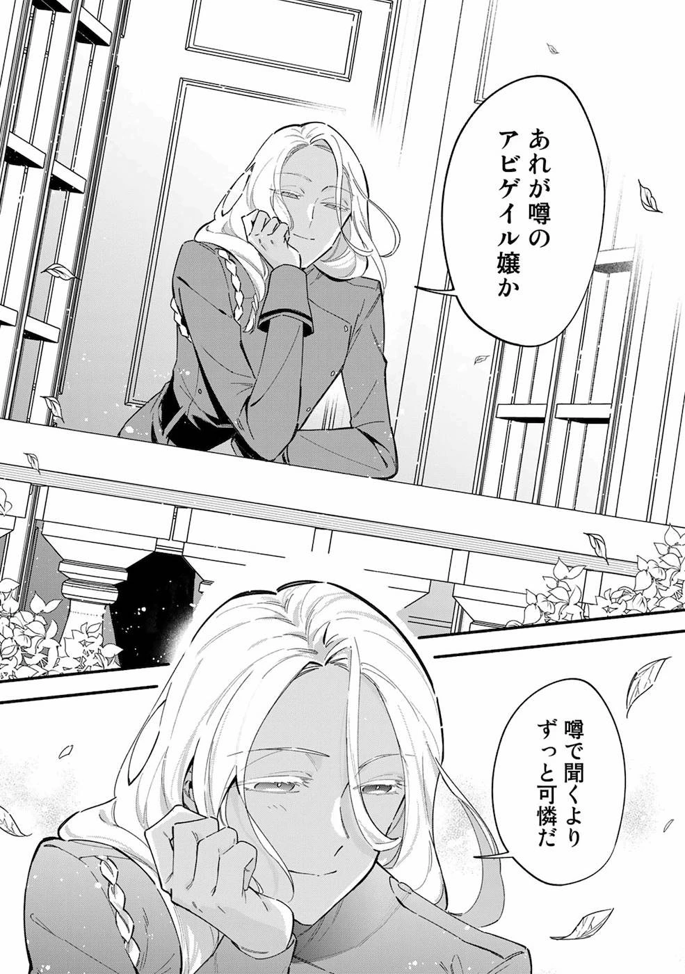 悪役令嬢はオジサマに夢中です 第3話 - 24