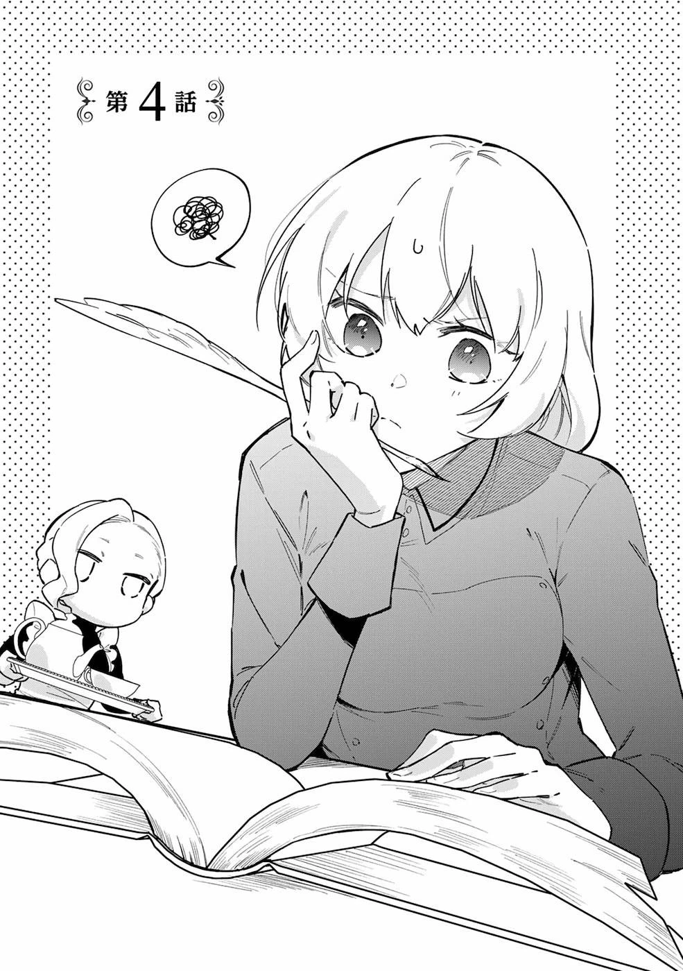 悪役令嬢はオジサマに夢中です 第4話 - 1
