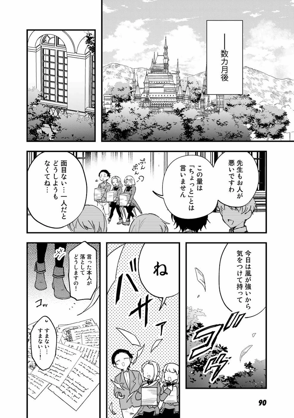 悪役令嬢はオジサマに夢中です 第4話 - 2