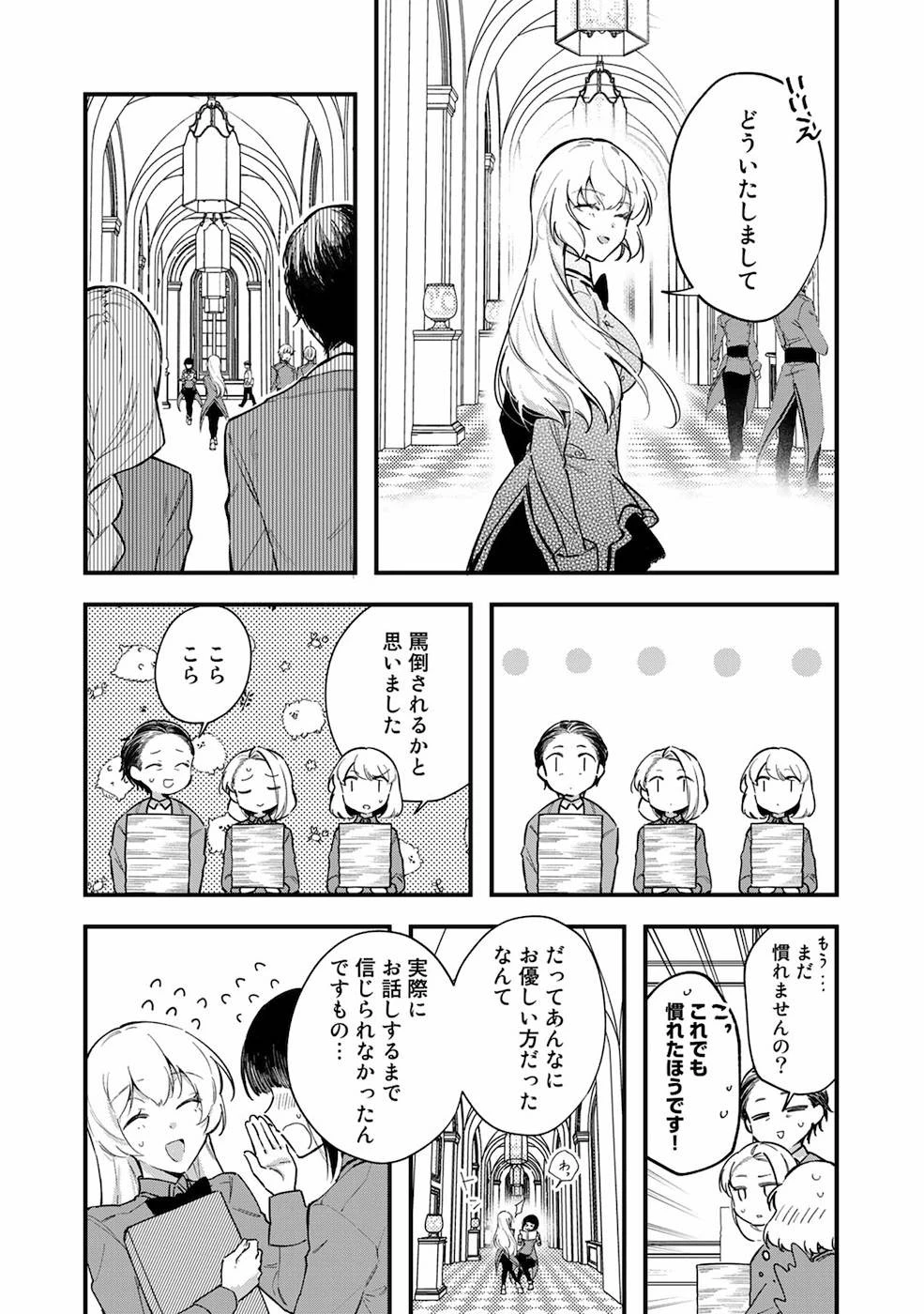 悪役令嬢はオジサマに夢中です 第4話 - 4