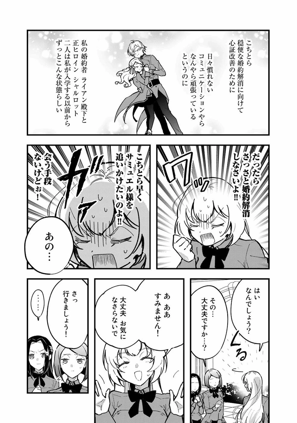 悪役令嬢はオジサマに夢中です 第4話 - 8