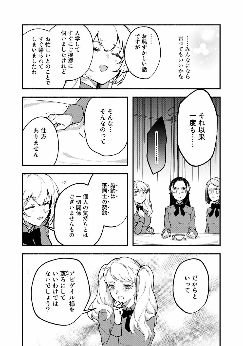 悪役令嬢はオジサマに夢中です 第4話 - 10