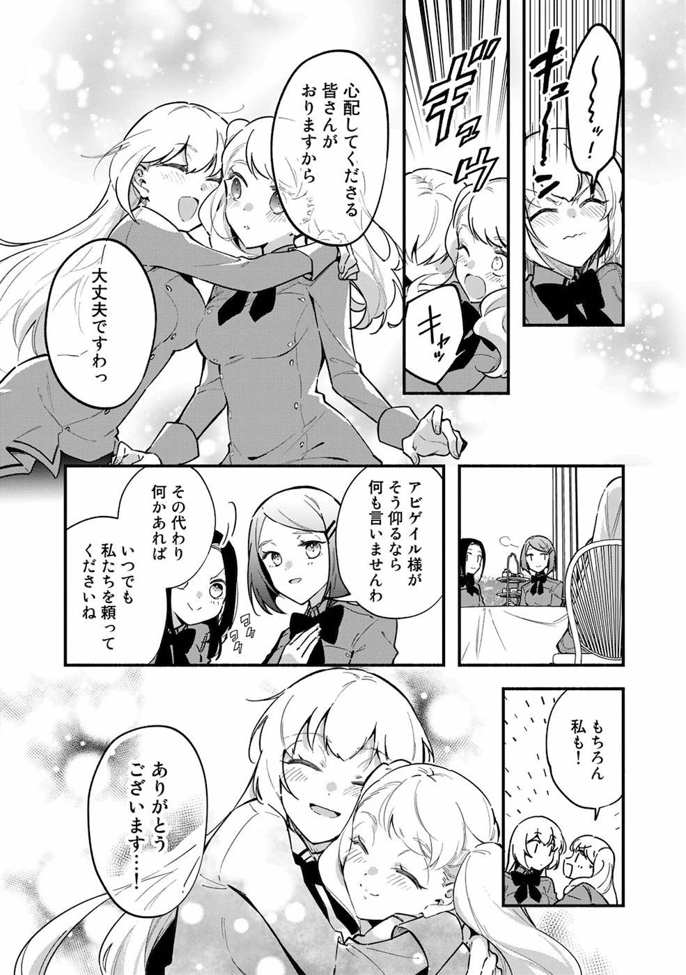 悪役令嬢はオジサマに夢中です 第4話 - 11