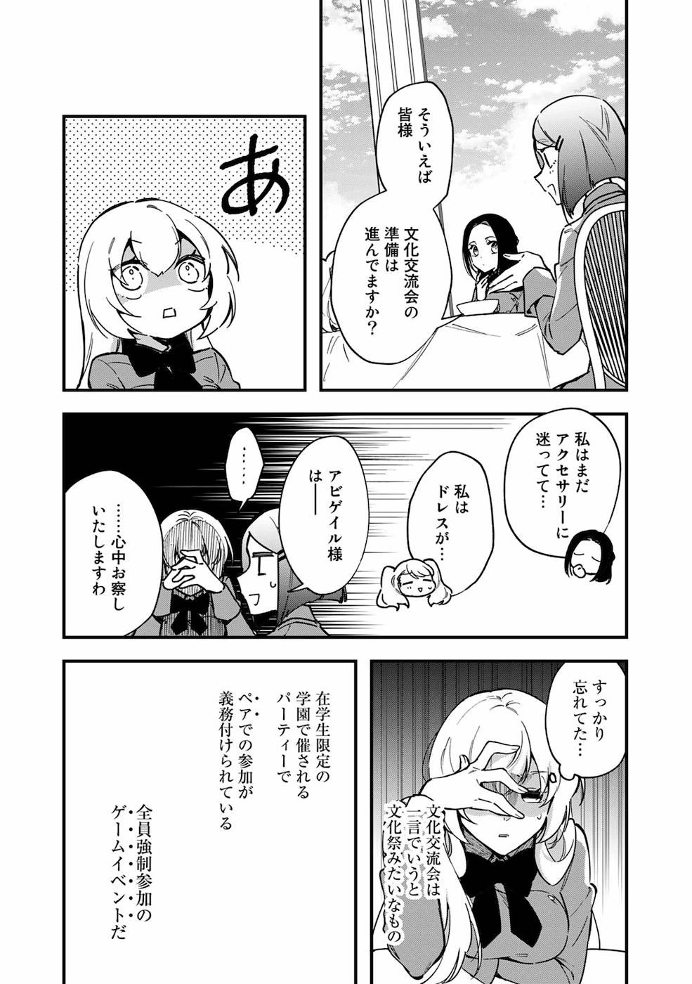 悪役令嬢はオジサマに夢中です 第4話 - 12