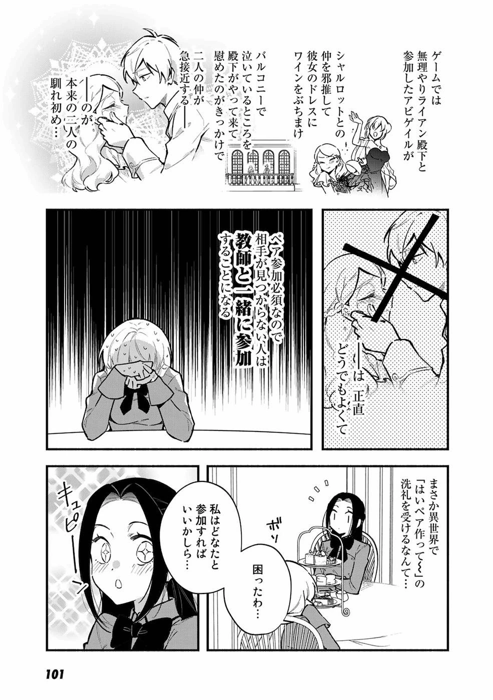 悪役令嬢はオジサマに夢中です 第4話 - 13