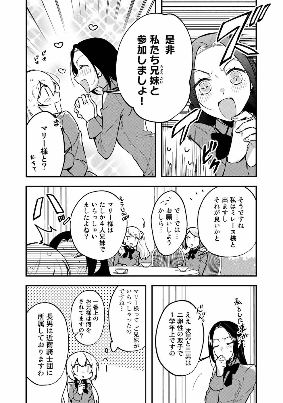 悪役令嬢はオジサマに夢中です 第4話 - 14