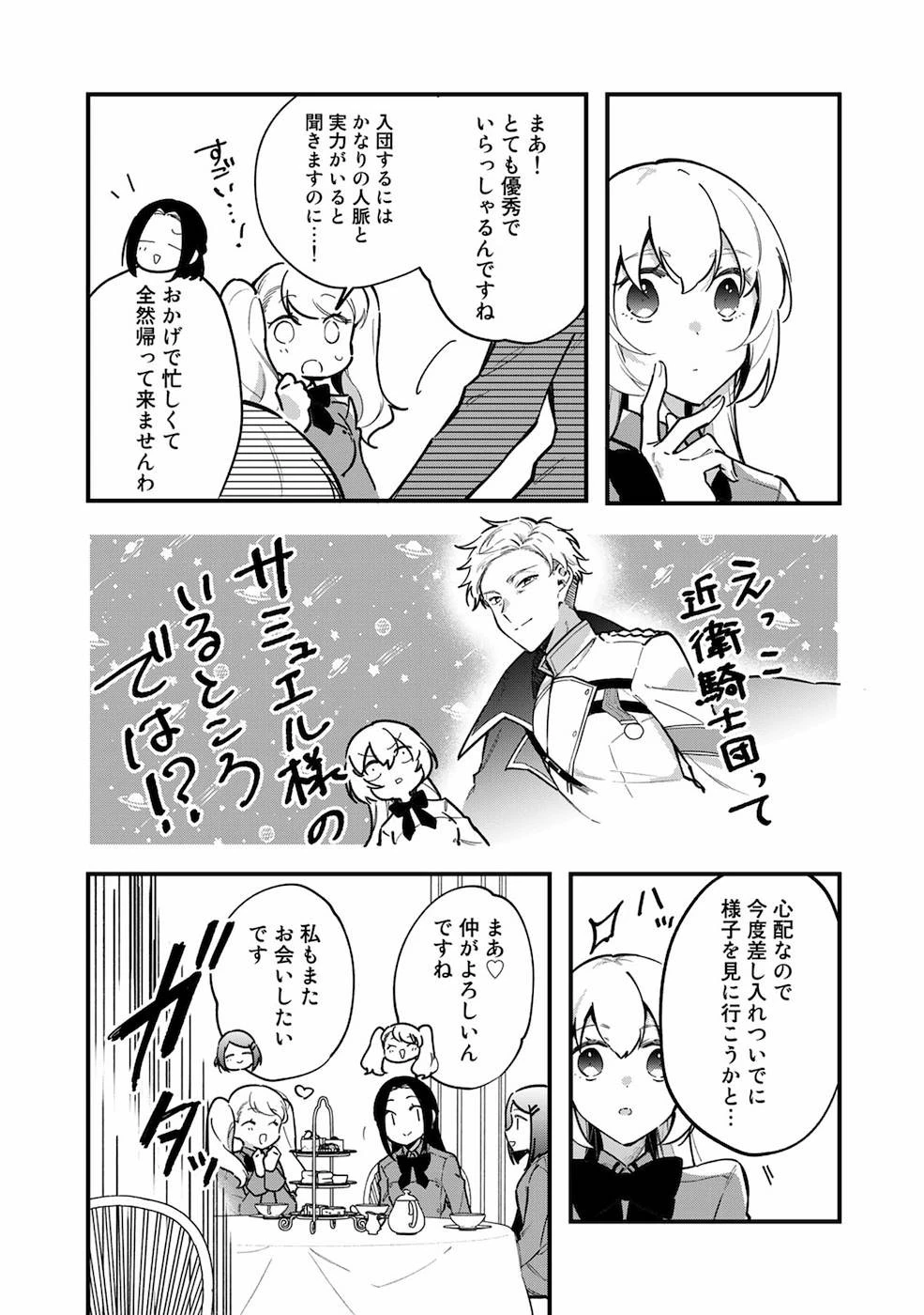 悪役令嬢はオジサマに夢中です 第4話 - 15