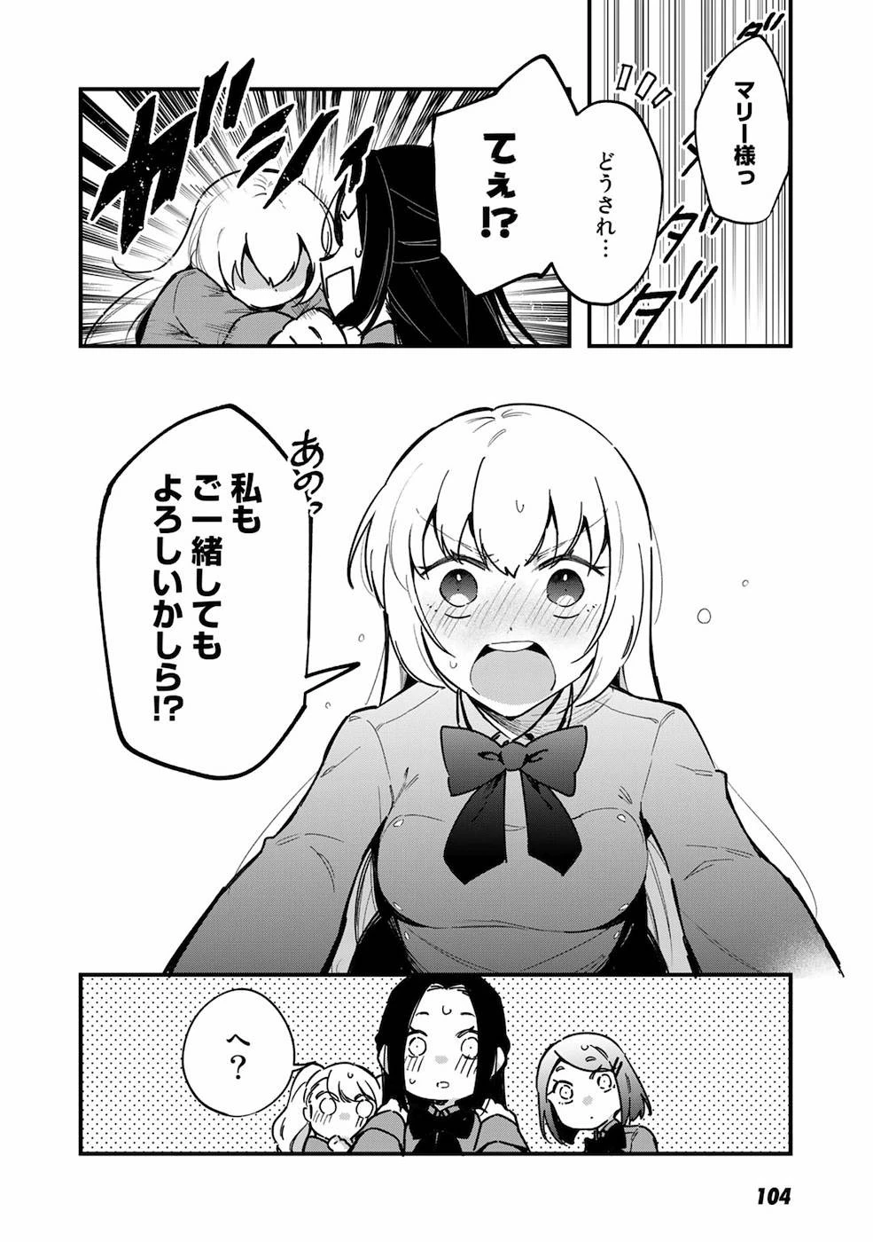 悪役令嬢はオジサマに夢中です 第4話 - 16