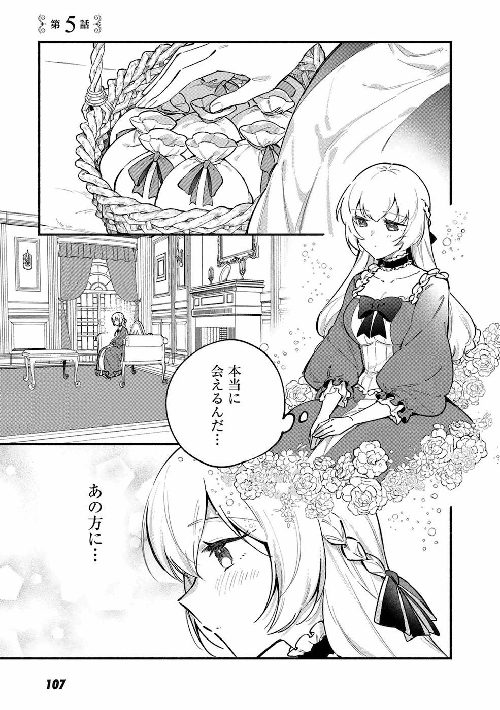 悪役令嬢はオジサマに夢中です 第5話 - 1