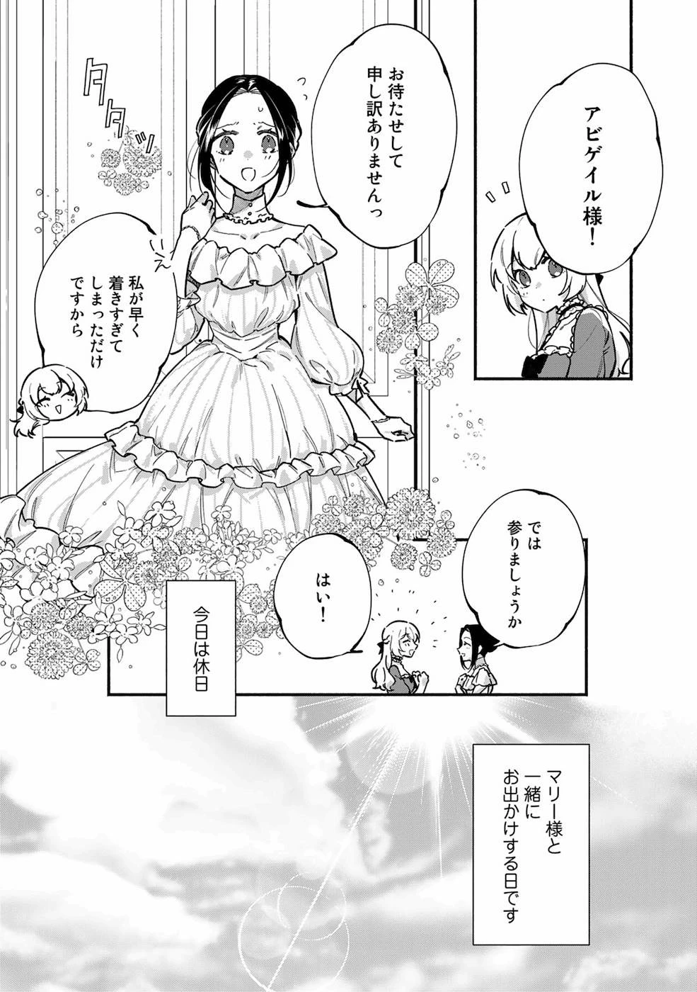 悪役令嬢はオジサマに夢中です 第5話 - 2