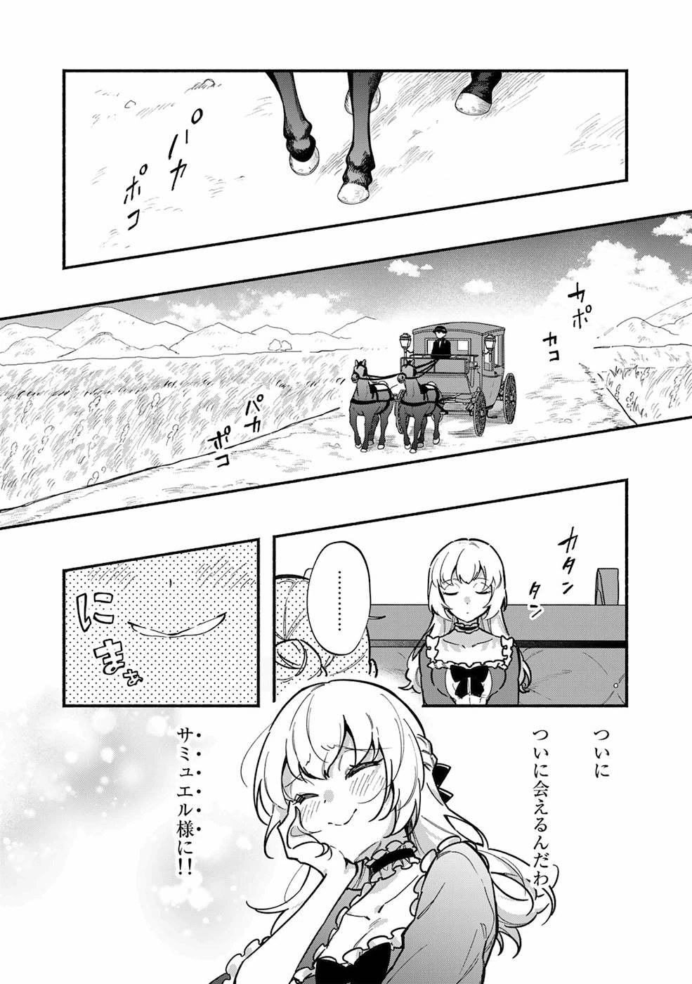 悪役令嬢はオジサマに夢中です 第5話 - 4