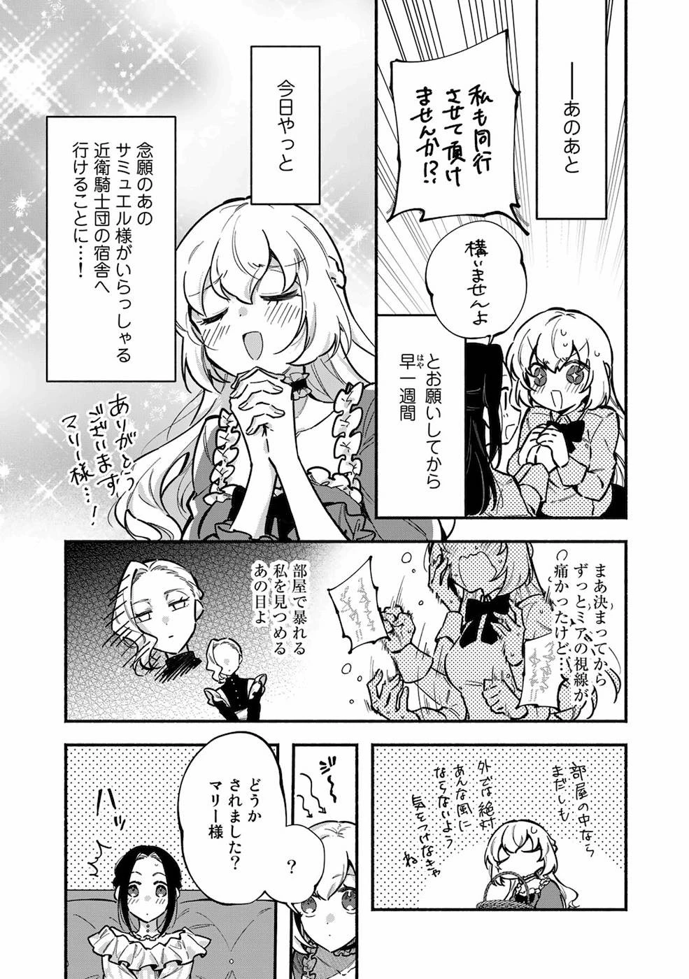 悪役令嬢はオジサマに夢中です 第5話 - 5