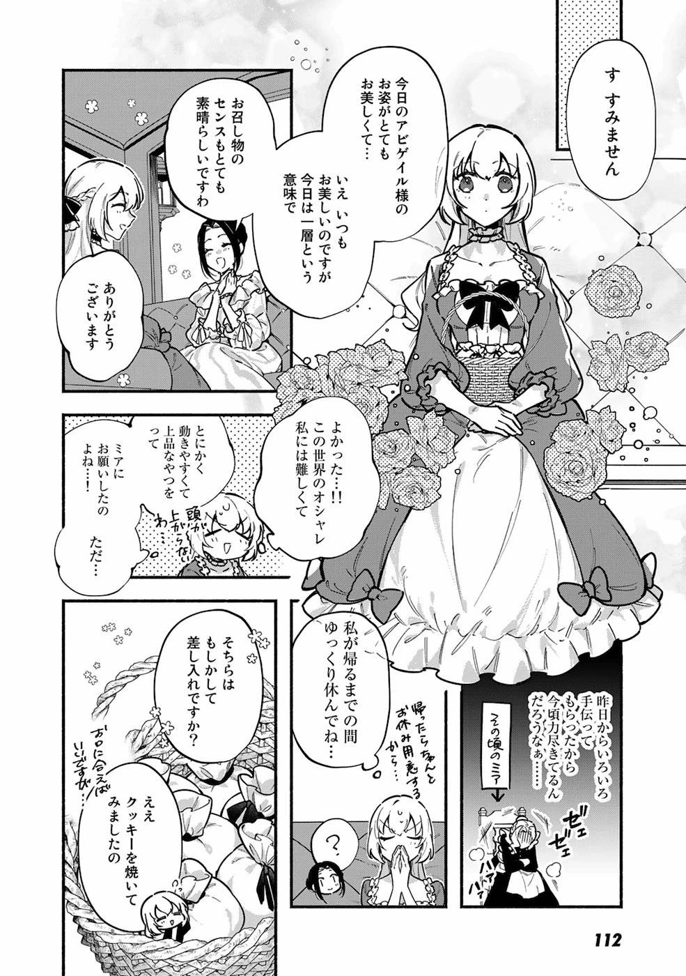 悪役令嬢はオジサマに夢中です 第5話 - 6