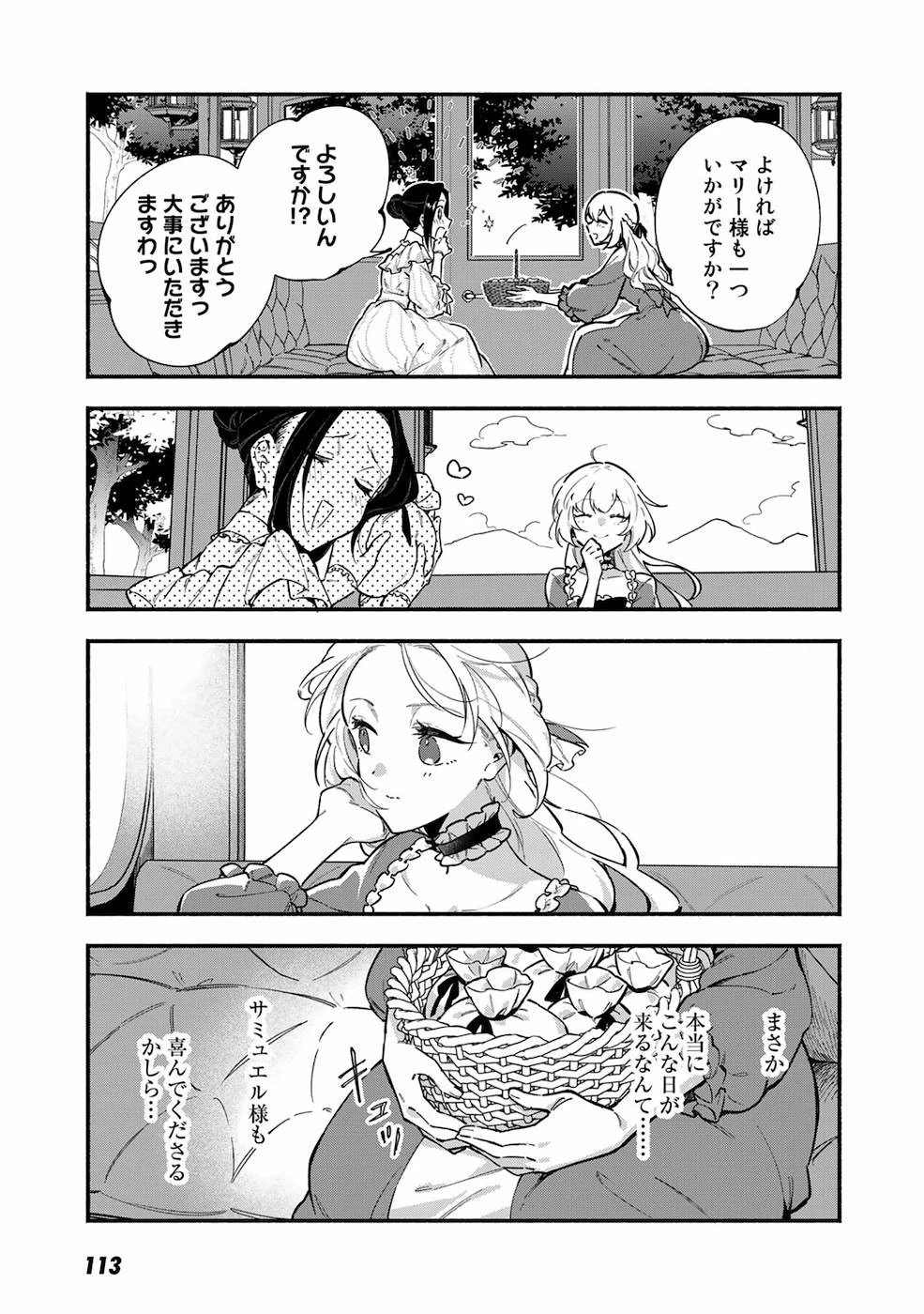 悪役令嬢はオジサマに夢中です 第5話 - 7