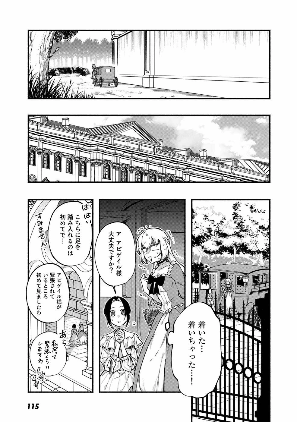 悪役令嬢はオジサマに夢中です 第5話 - 9