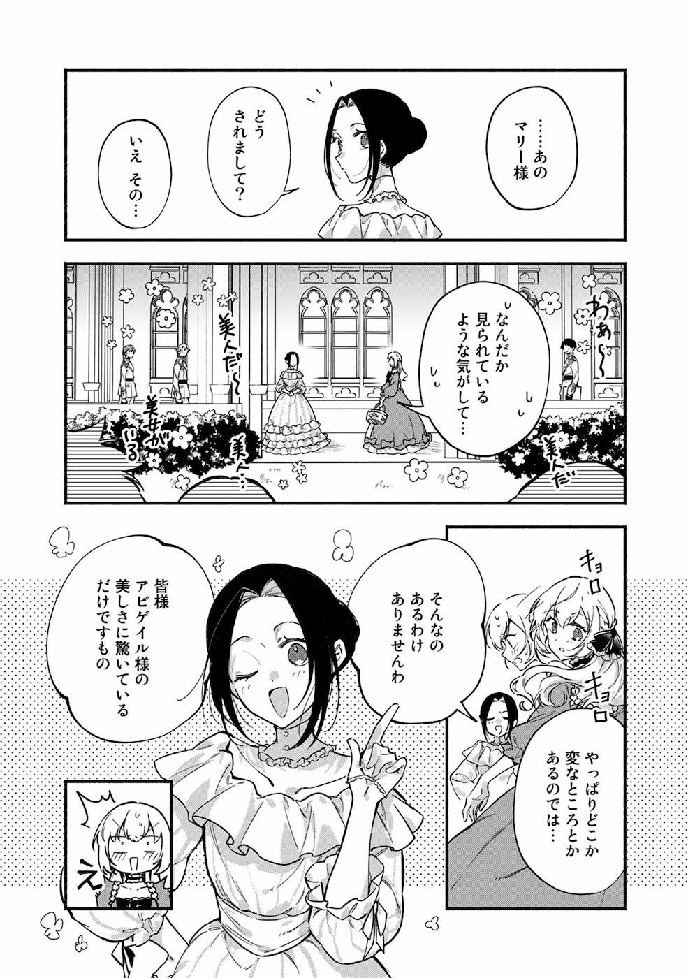 悪役令嬢はオジサマに夢中です 第5話 - 11